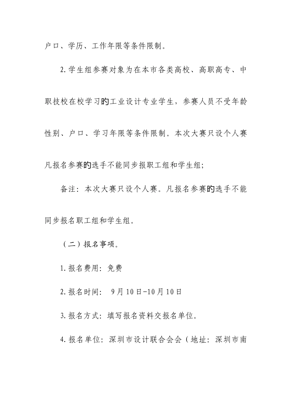 2025年深圳工业设计师职业技能竞赛_第2页