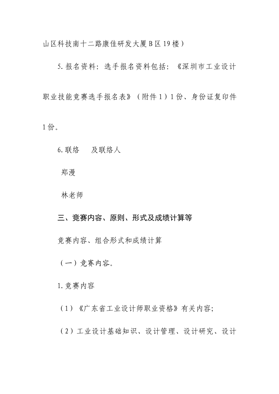 2025年深圳工业设计师职业技能竞赛_第3页