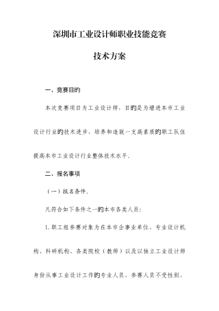 2025年深圳工业设计师职业技能竞赛