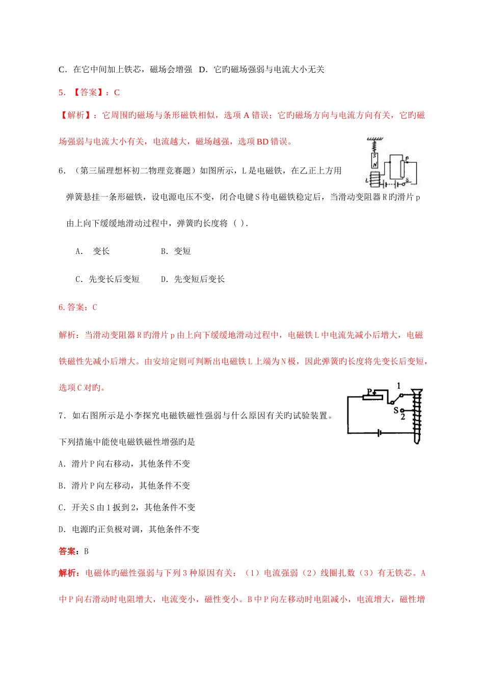 2025年最近十年初中应用物理知识竞赛题分类解析专题电与磁_第3页