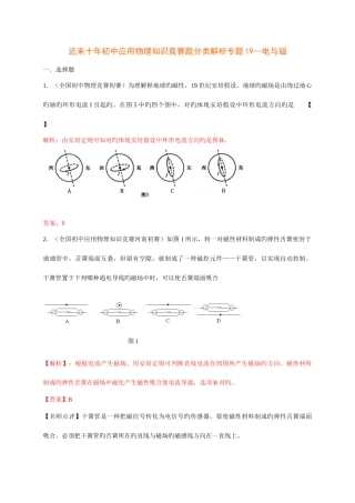 2025年最近十年初中应用物理知识竞赛题分类解析专题电与磁