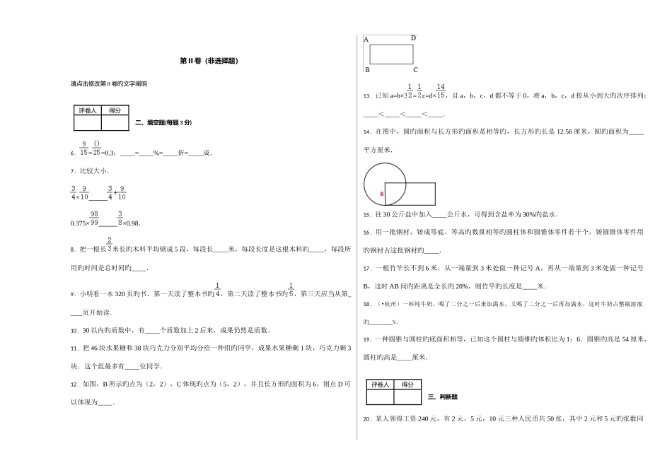 2025年浙江省杭州市小升初考试数学试卷含解析_第2页