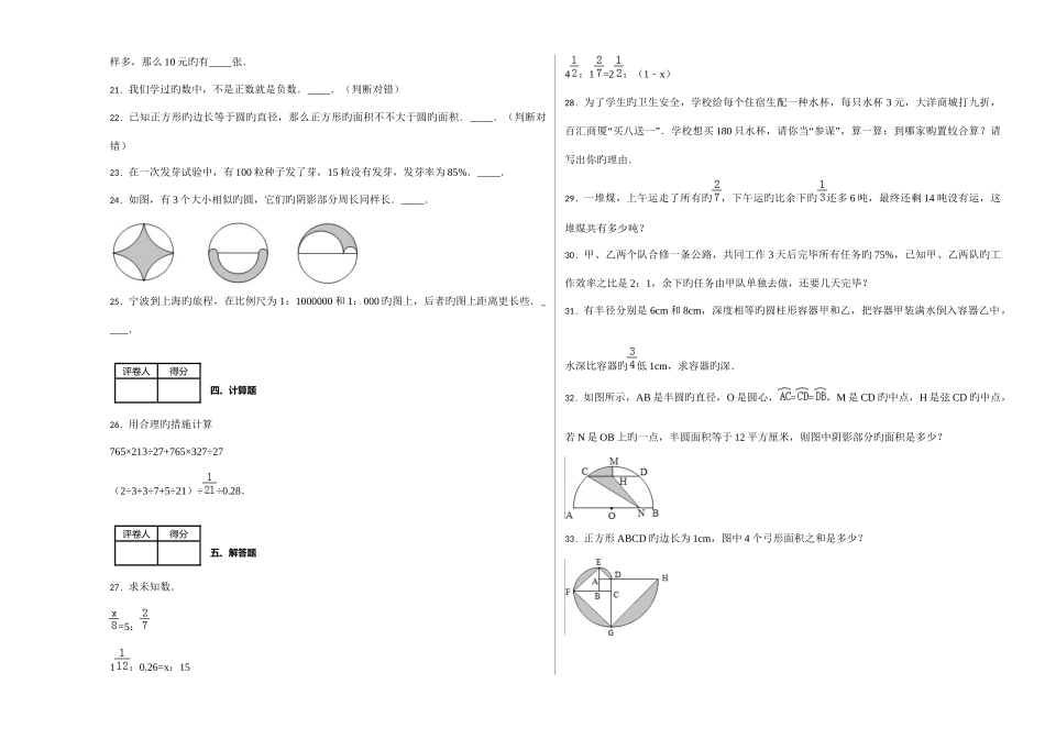 2025年浙江省杭州市小升初考试数学试卷含解析_第3页