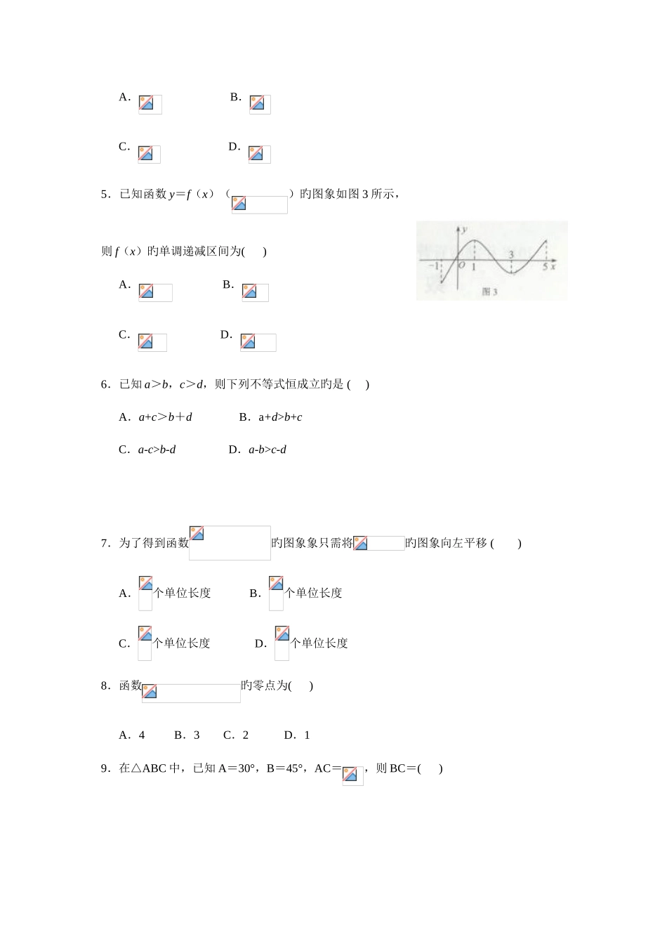 2025年湖南省普通高中学业水平考试数学试题_第2页