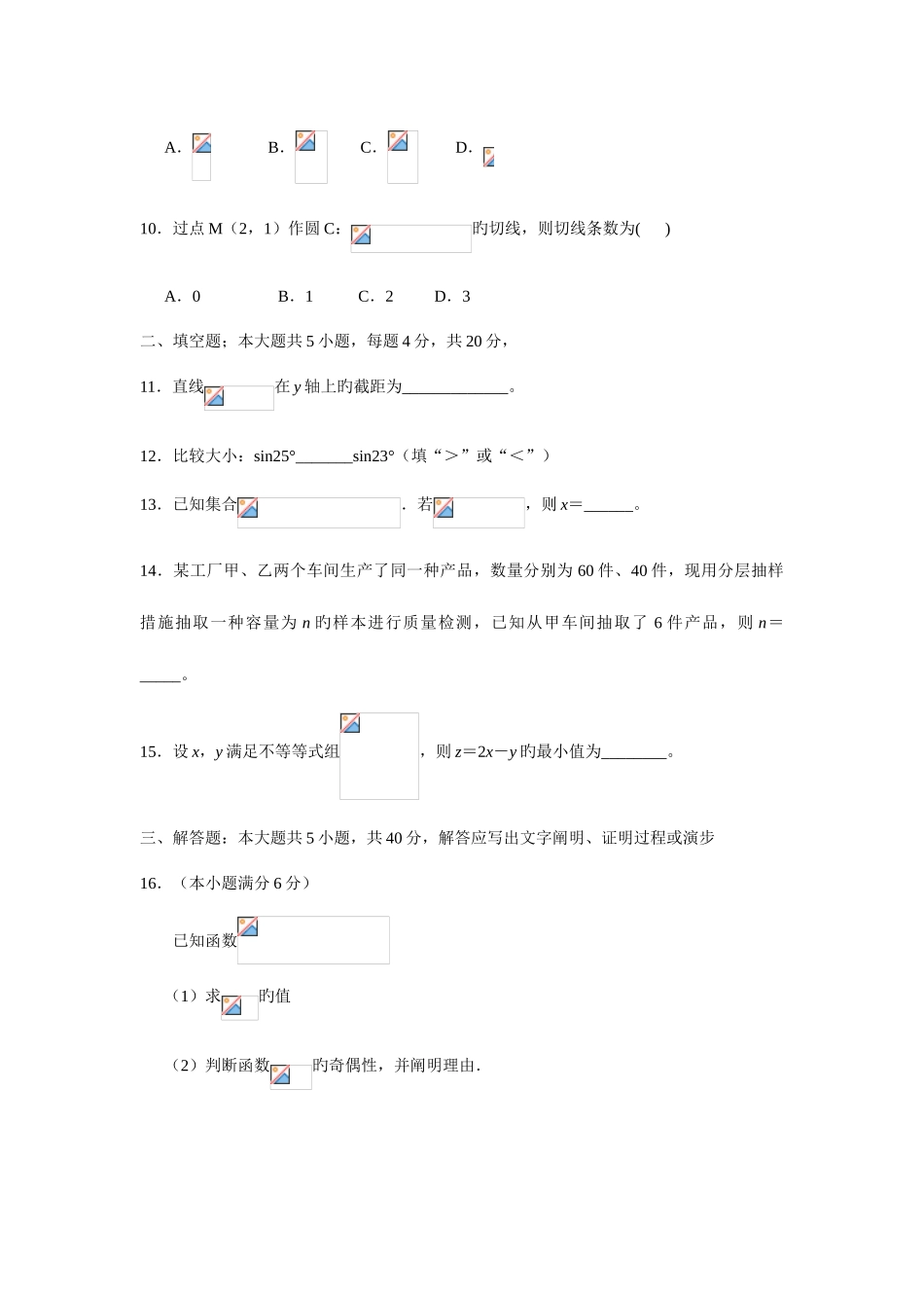2025年湖南省普通高中学业水平考试数学试题_第3页