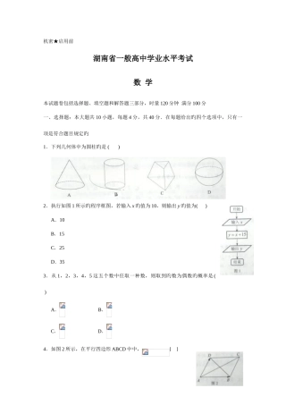 2025年湖南省普通高中学业水平考试数学试题
