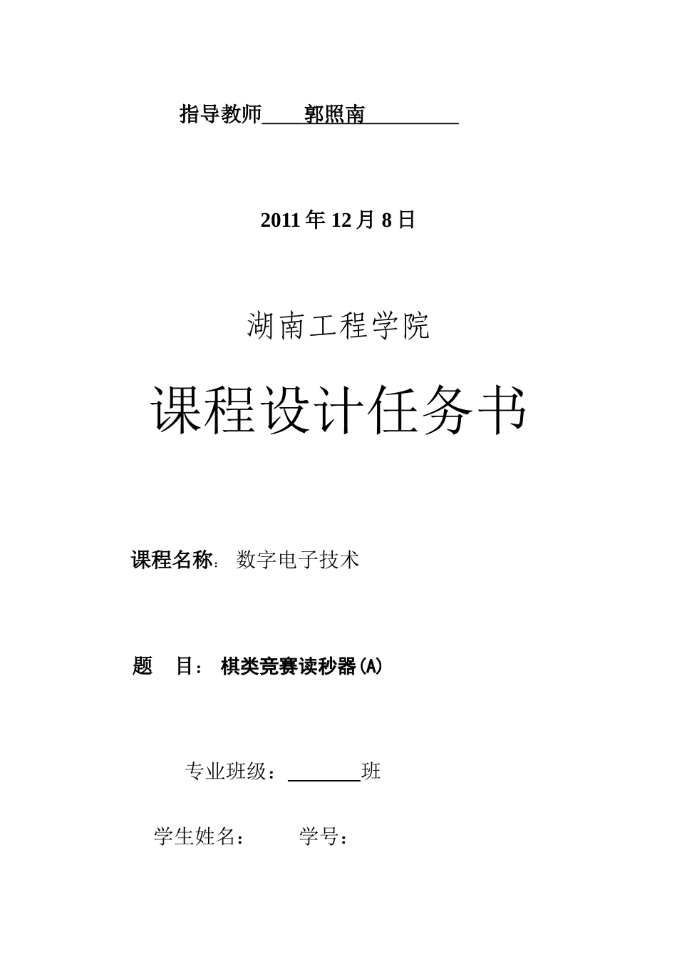 2025年棋类竞赛读秒器_第2页