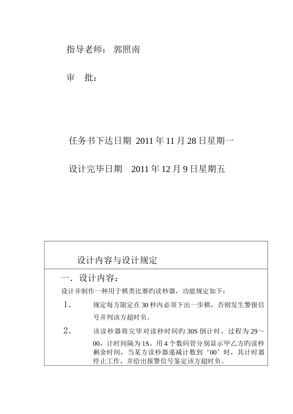 2025年棋类竞赛读秒器_第3页