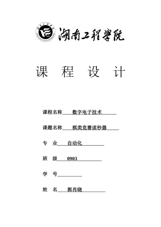 2025年棋类竞赛读秒器