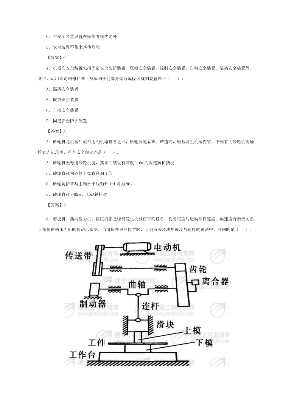 2025年注册安全工程师考试试题安全生产技术_第2页