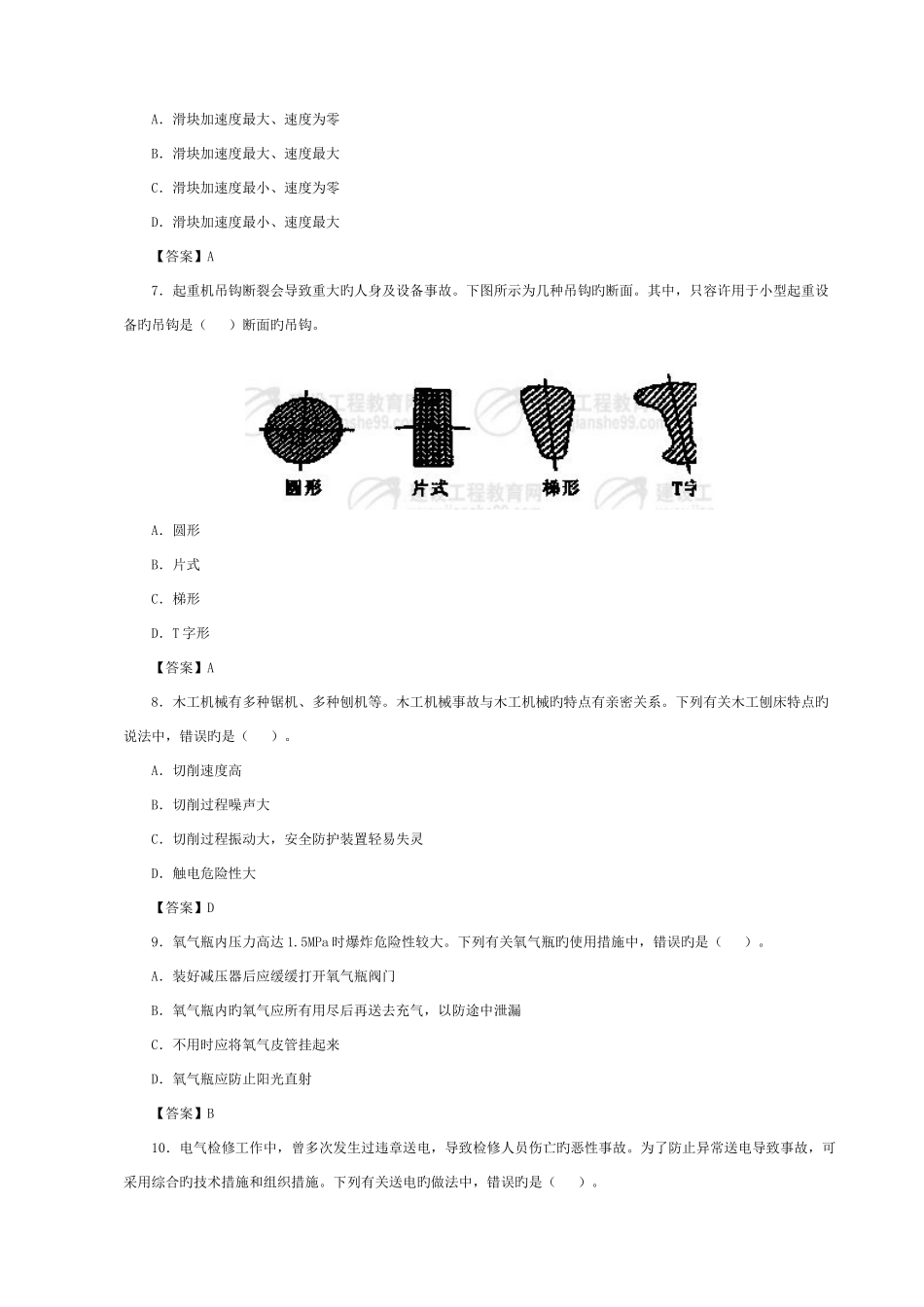 2025年注册安全工程师考试试题安全生产技术_第3页