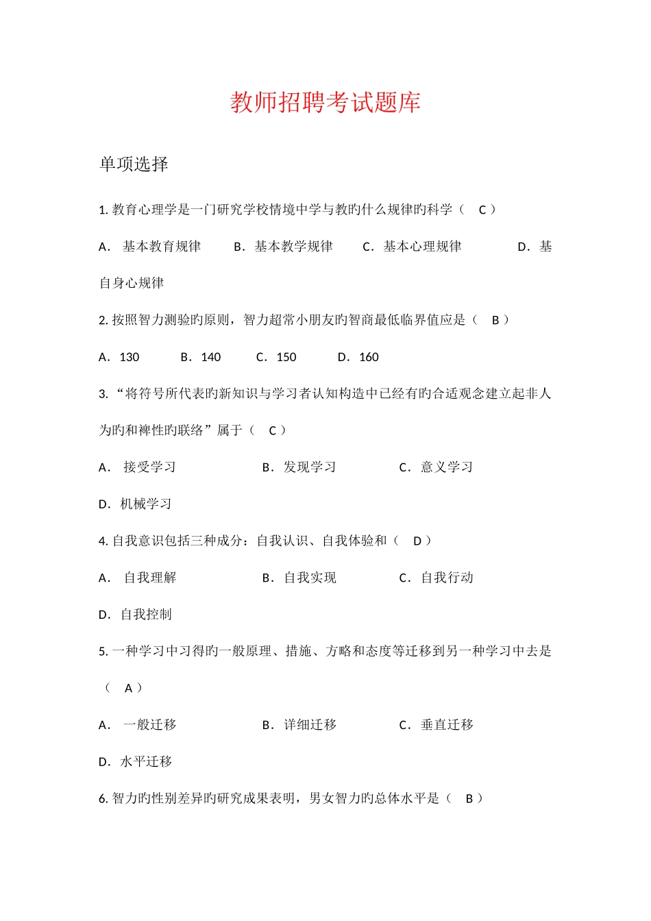 2025年教师招聘考试题库_第1页