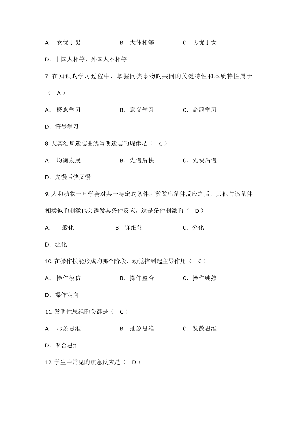 2025年教师招聘考试题库_第2页