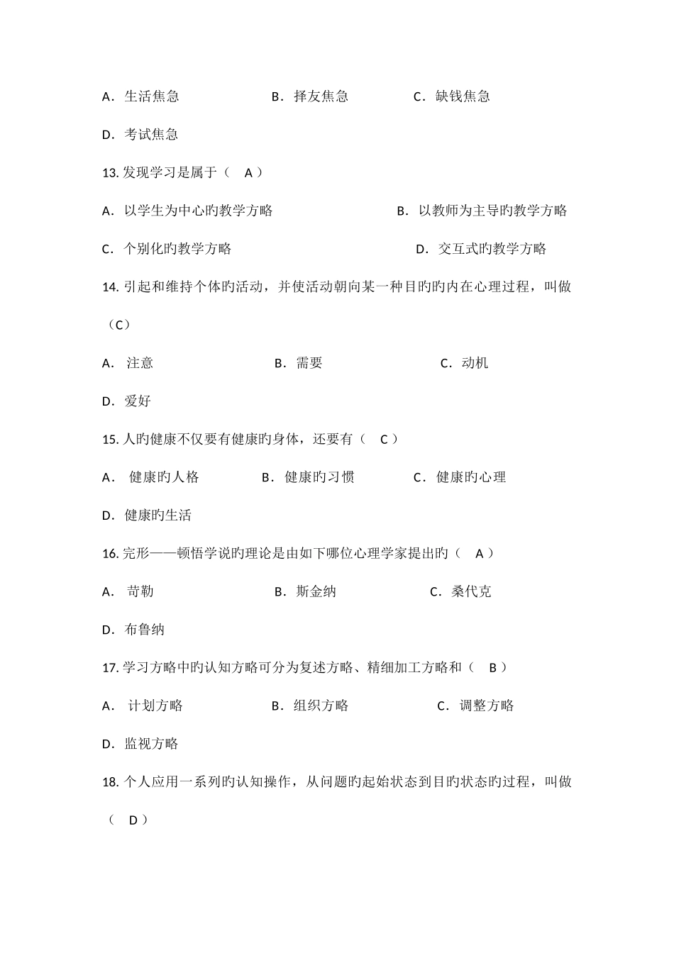 2025年教师招聘考试题库_第3页