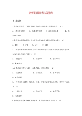 2025年教师招聘考试题库
