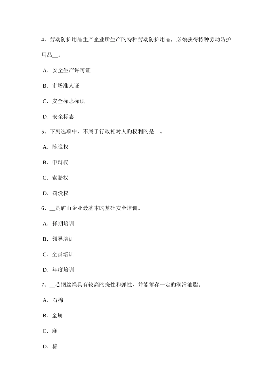 2025年江西省安全工程师安全生产法各种危险物品考试试题_第2页