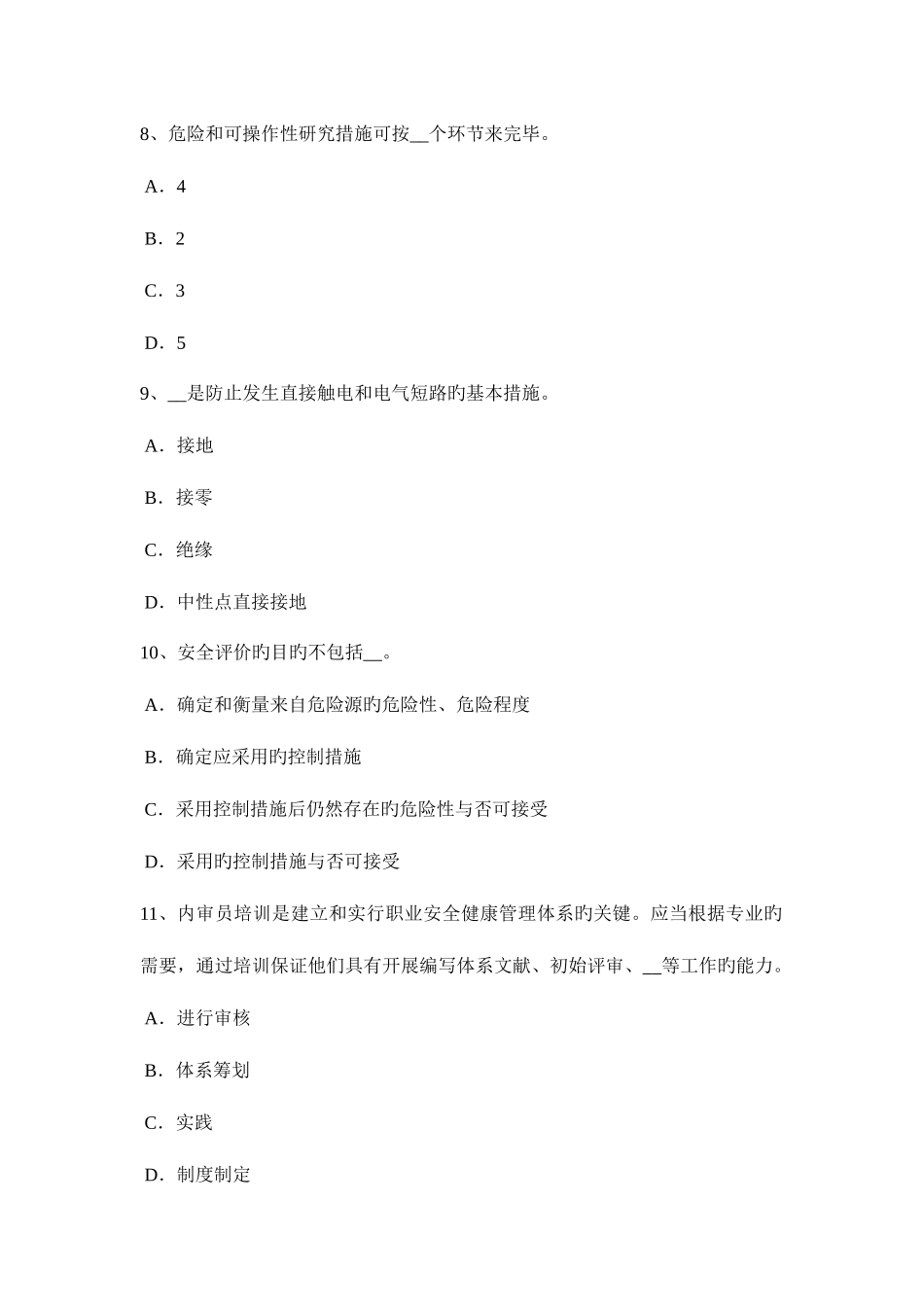 2025年江西省安全工程师安全生产法各种危险物品考试试题_第3页
