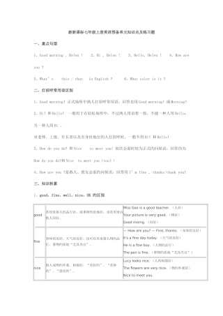 2025年新新课标七年级上册英语预备单元知识点及练习题