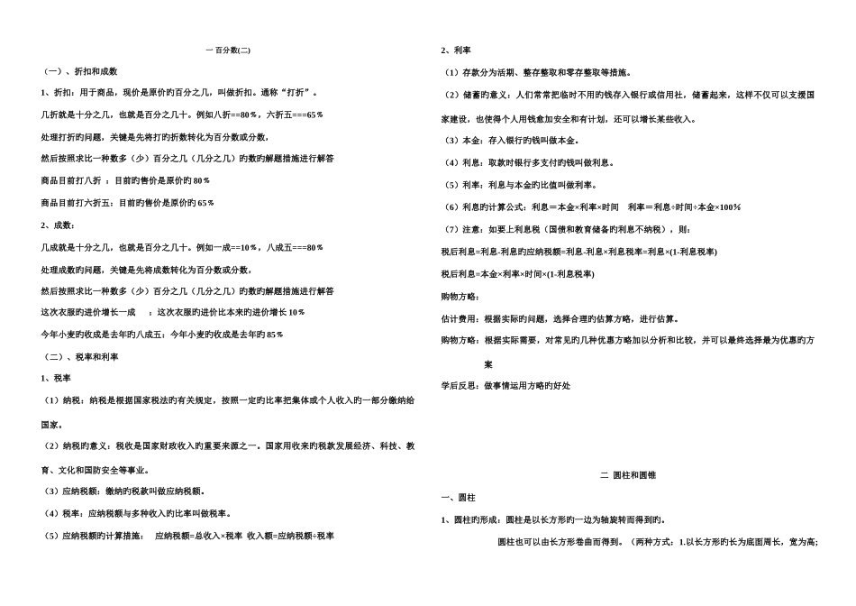 2025年青岛版六年级下册数学知识点总结_第1页