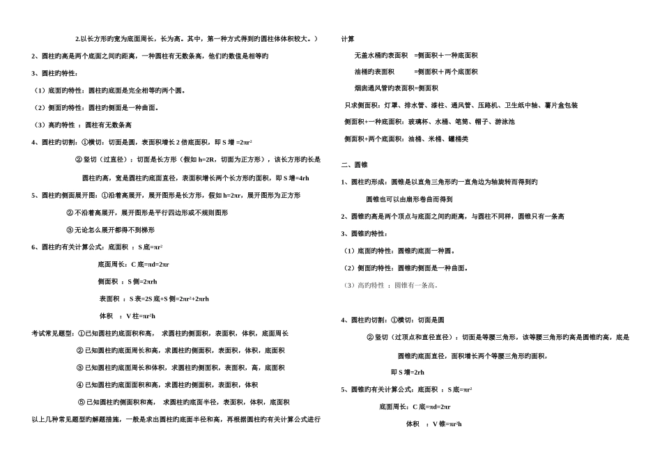 2025年青岛版六年级下册数学知识点总结_第2页
