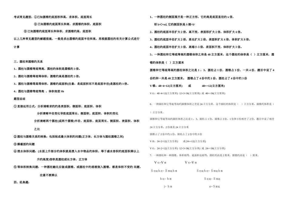 2025年青岛版六年级下册数学知识点总结_第3页