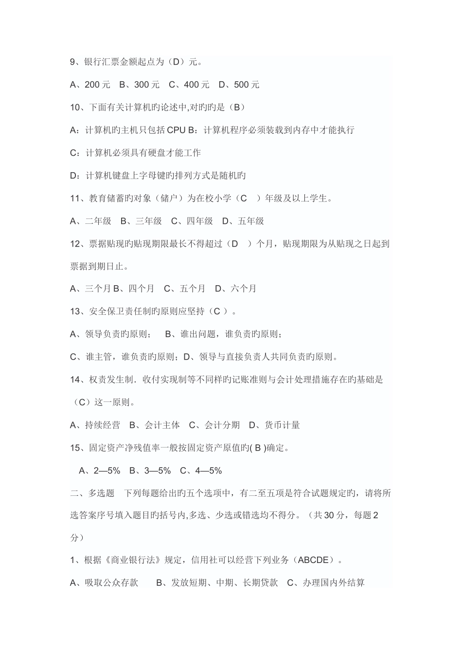 2025年湖北农村商业银行笔试练习题_第2页