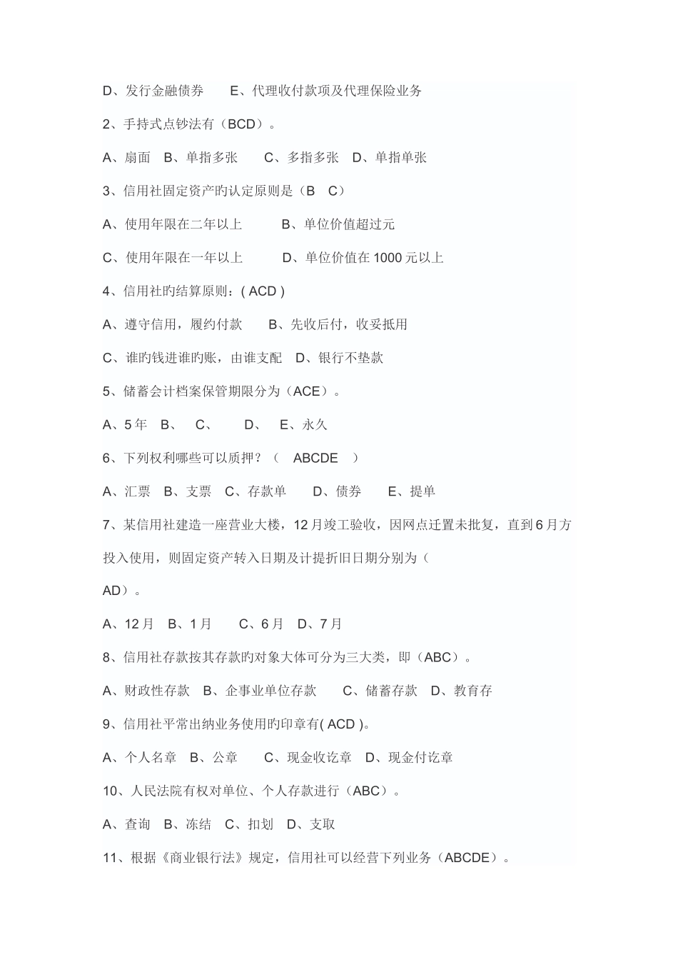 2025年湖北农村商业银行笔试练习题_第3页