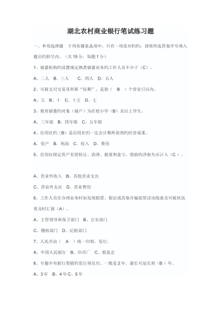 2025年湖北农村商业银行笔试练习题