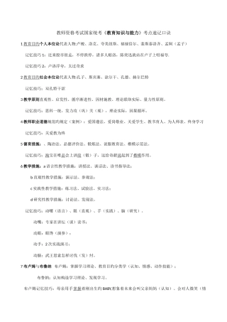 2025年教师招聘速记口诀