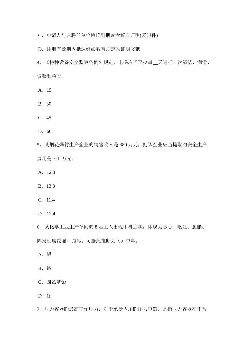 2025年江西省上半年安全工程师安全生产法化学除氧试题_第2页