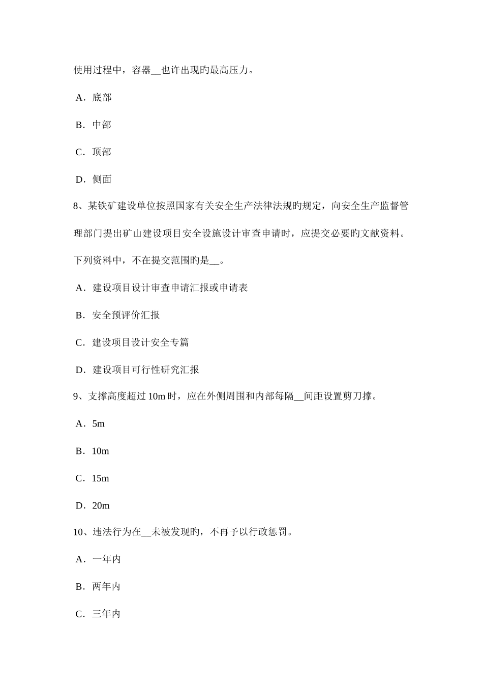 2025年江西省上半年安全工程师安全生产法化学除氧试题_第3页