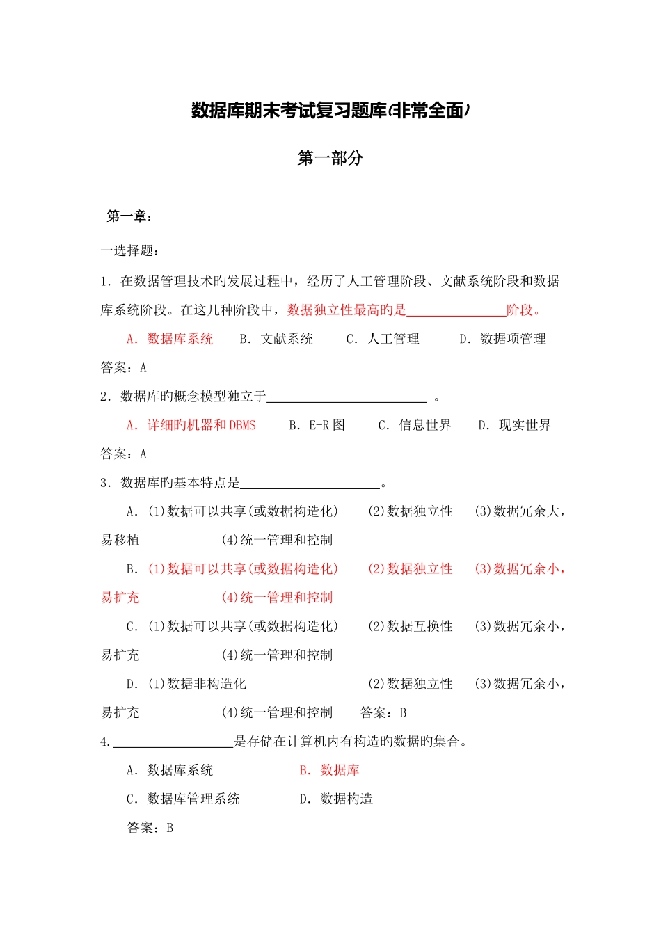 2025年数据库期末考试知识点笔记整理_第1页