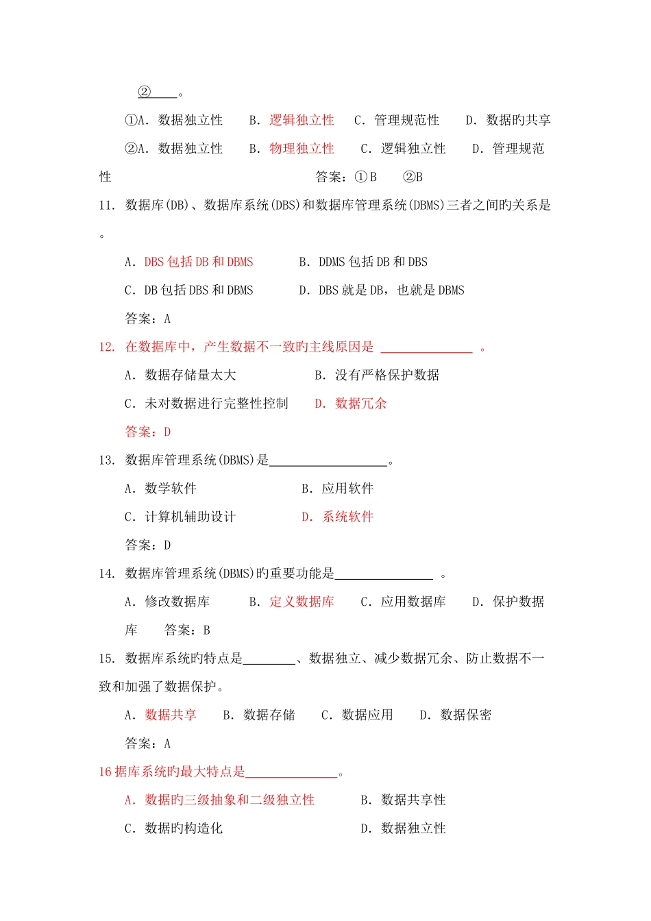 2025年数据库期末考试知识点笔记整理_第3页