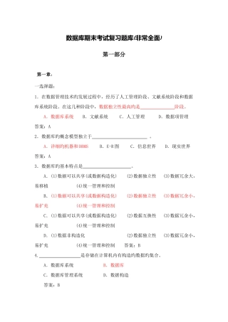 2025年数据库期末考试知识点笔记整理