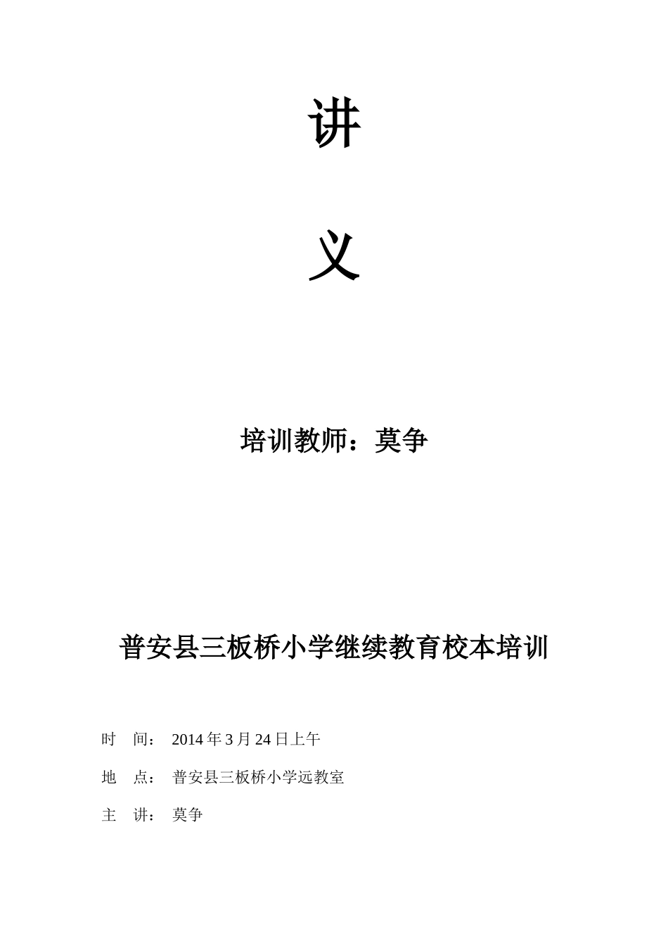 2025年普安县三板桥小学继续教育莫争新知识_第2页