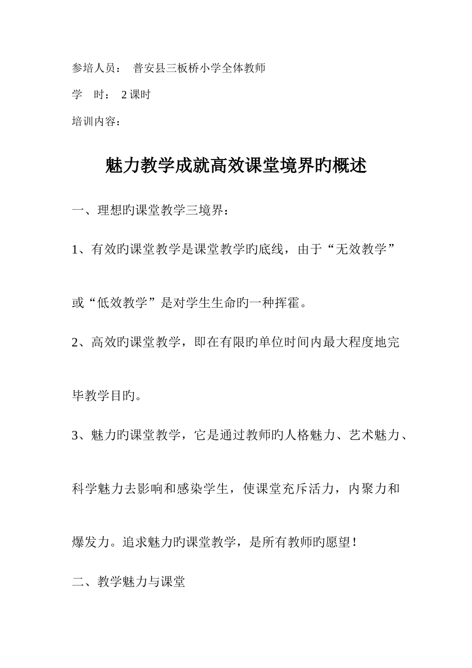 2025年普安县三板桥小学继续教育莫争新知识_第3页