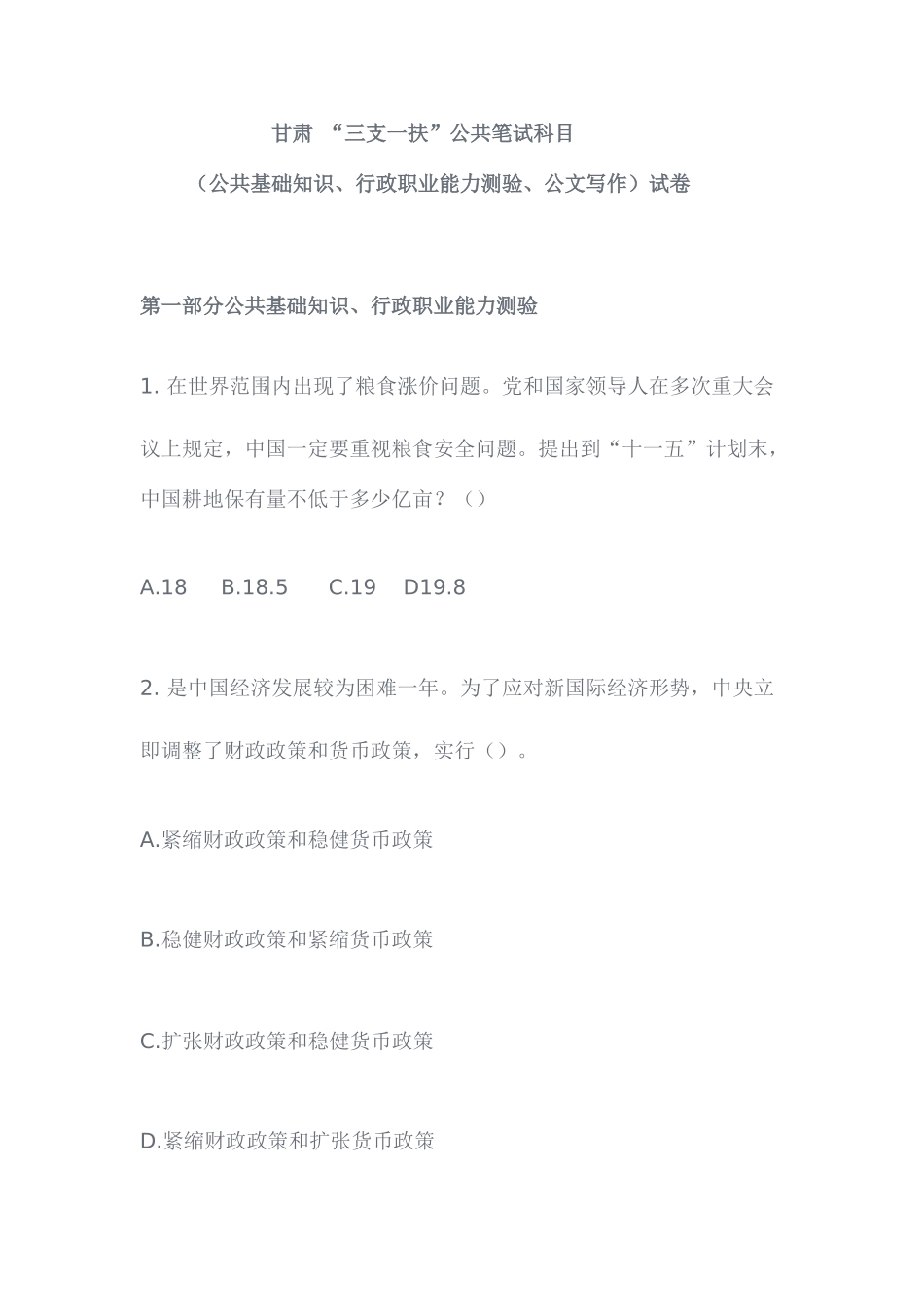 2025年甘肃三支一扶真题_第1页