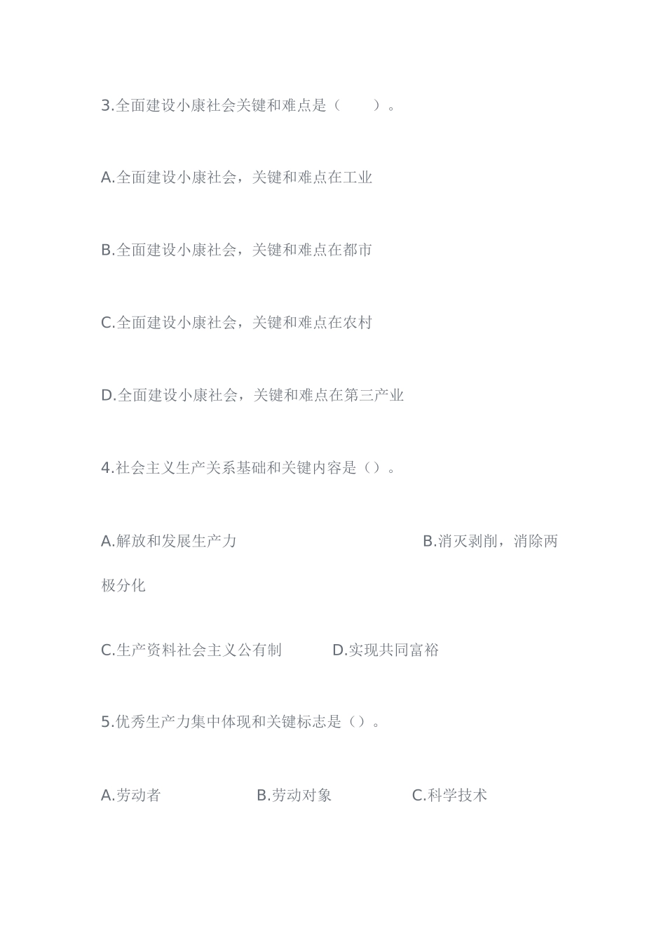 2025年甘肃三支一扶真题_第2页