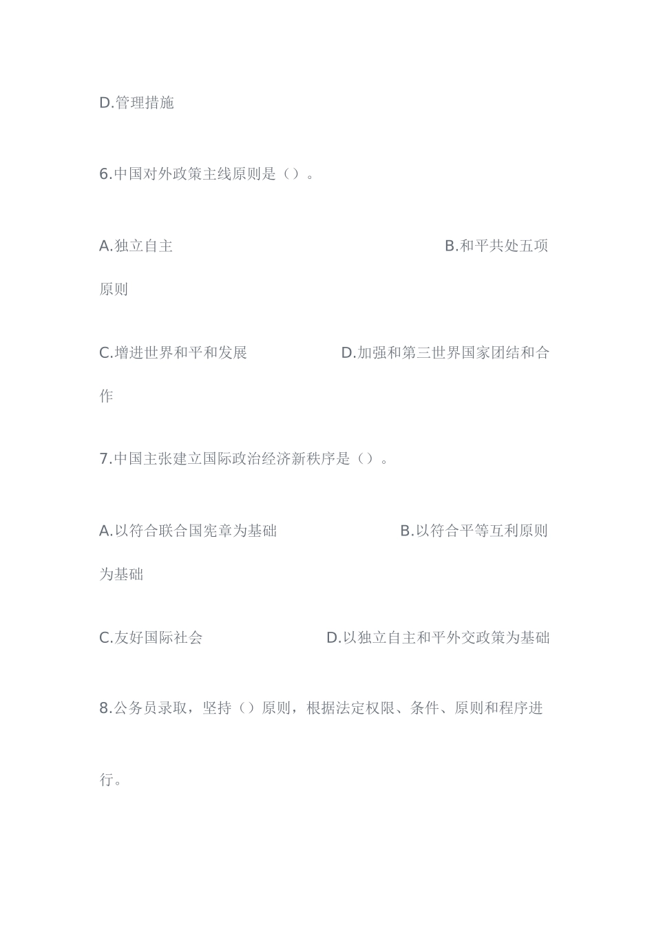 2025年甘肃三支一扶真题_第3页