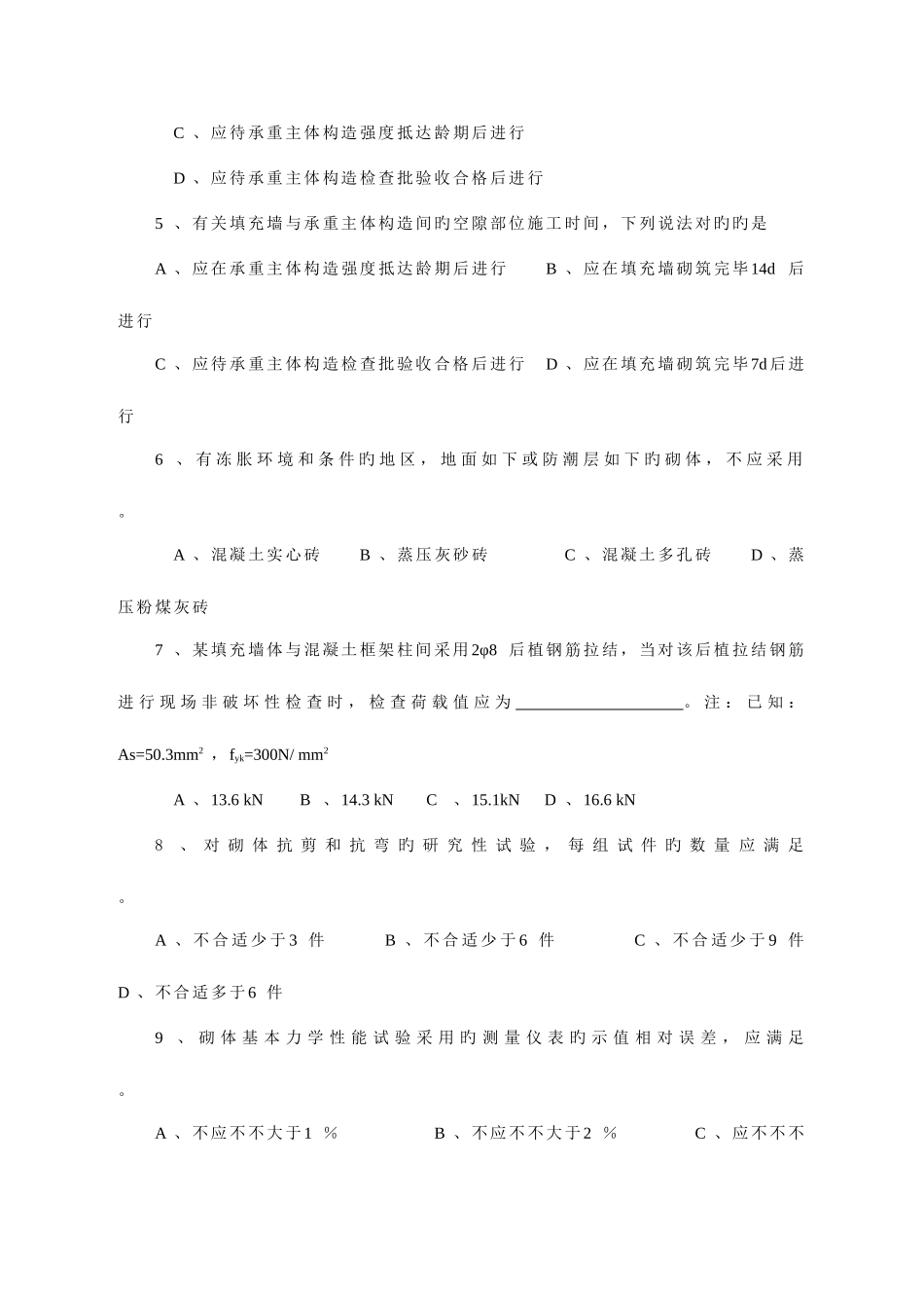 2025年江苏省建设工程检测人员上岗证考试砌体B卷分析_第2页