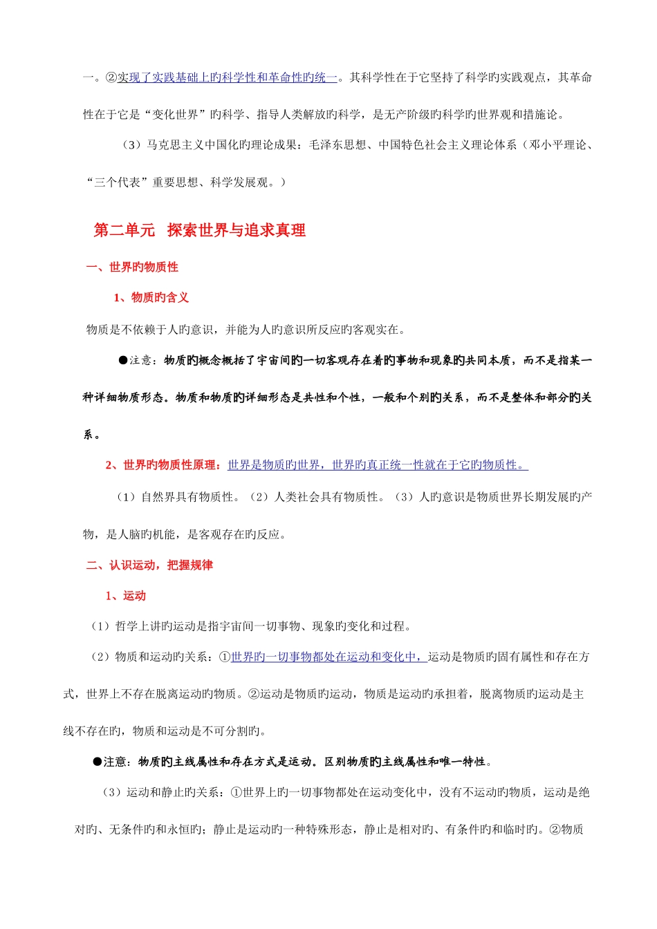 2025年新课标人教版高中政治必修四知识点总结保你满意_第3页