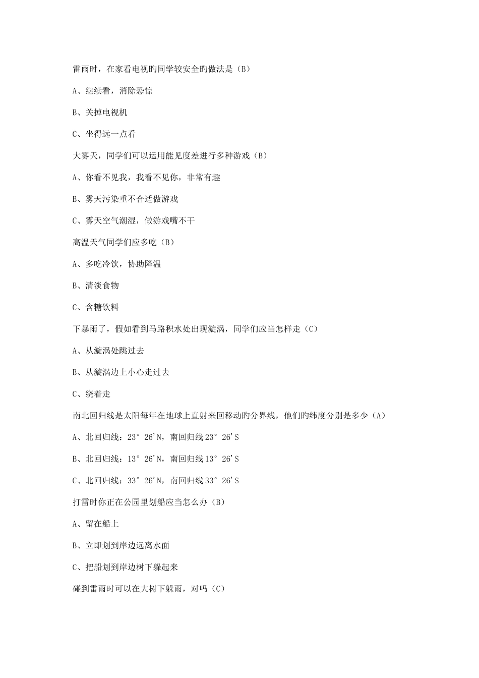 2025年气象科普知识竞赛参考题汇总_第2页