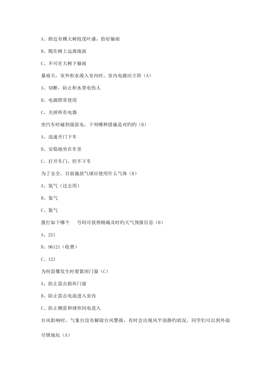 2025年气象科普知识竞赛参考题汇总_第3页