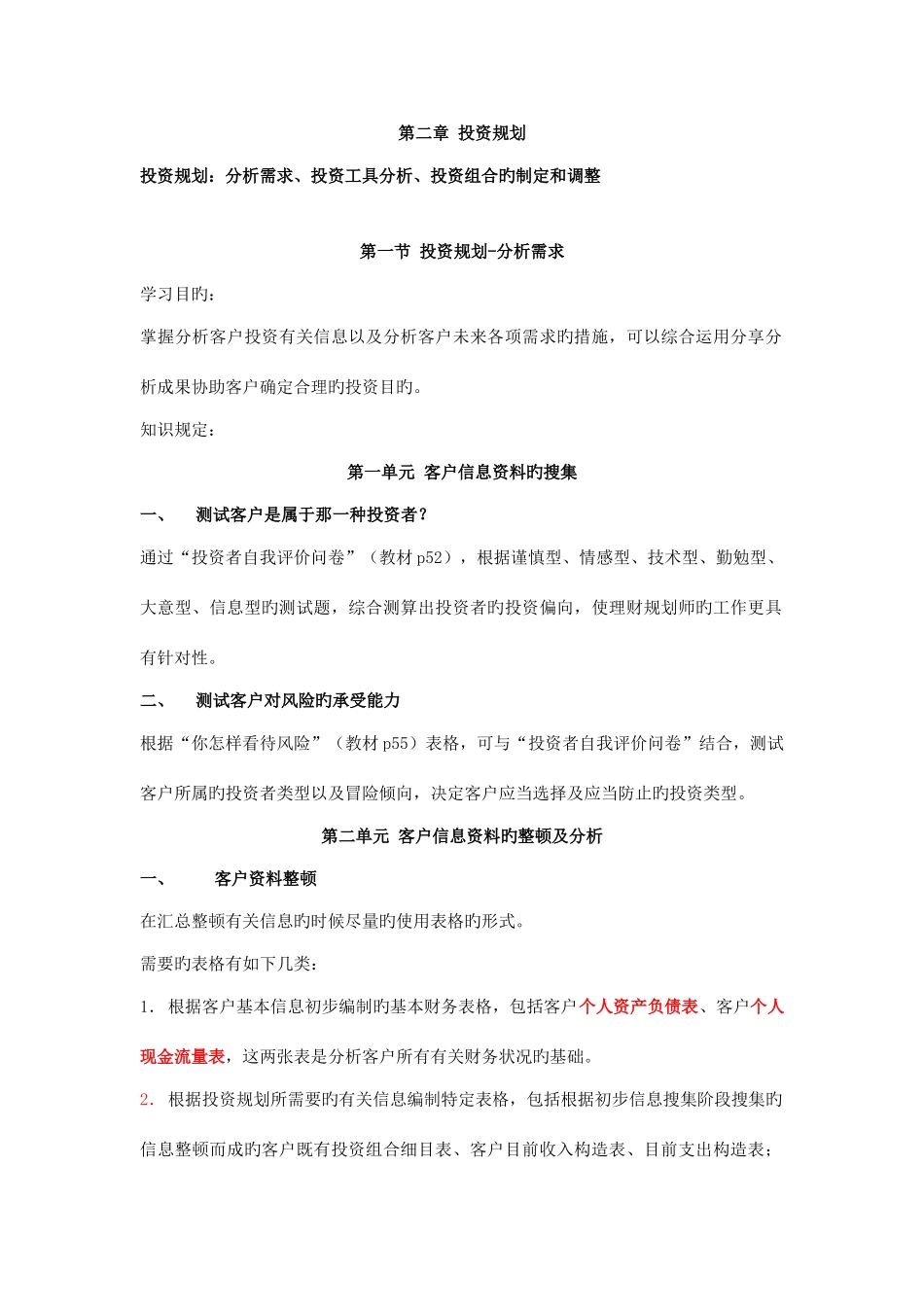 2025年理财规划师二级投资规划_第1页