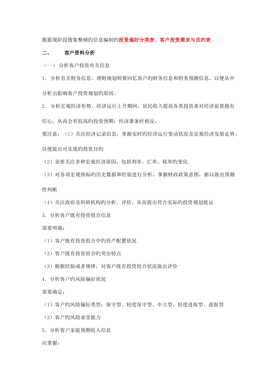 2025年理财规划师二级投资规划_第2页