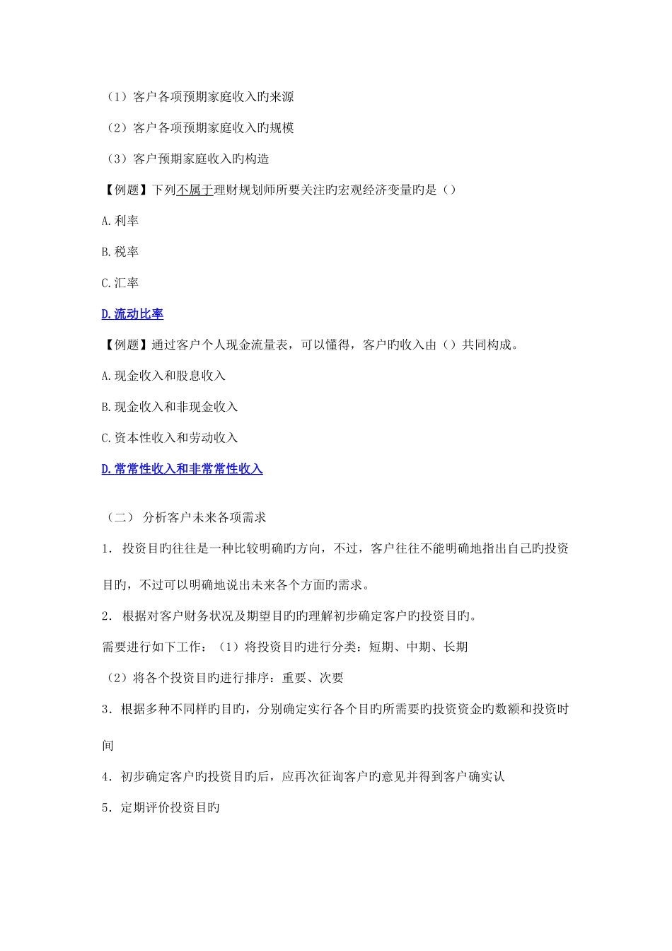 2025年理财规划师二级投资规划_第3页