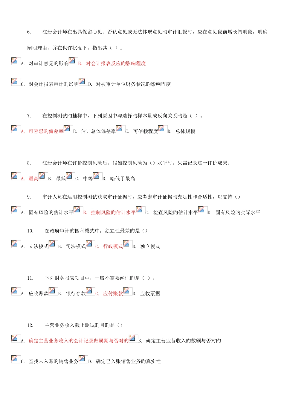 2025年春学期审计原理在线作业_第2页