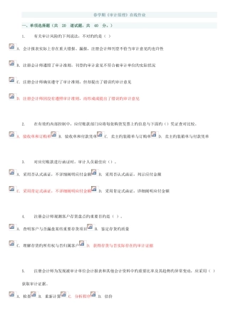 2025年春学期审计原理在线作业