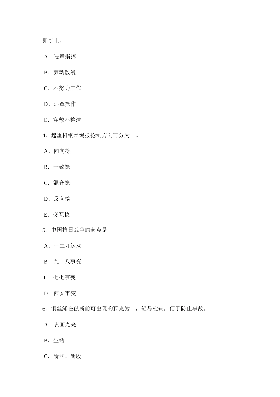 2025年湖北省安全员资格考试试题_第2页