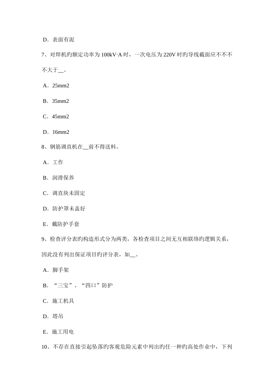 2025年湖北省安全员资格考试试题_第3页